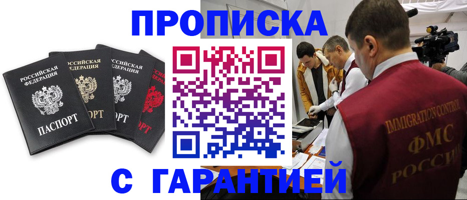 временная регистрация надежно в Югорске